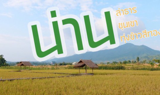 Cover Nan : Stream-Mountain-A Golden Rice Field...