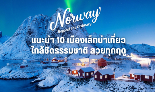 Cover "10 Beautiful Small Towns in Norway Worth Visiting - Easy to Travel,...
