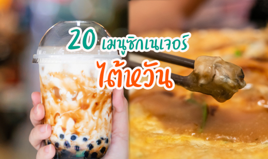 Cover 20 Signature Dishes in Taiwan (We Must Try Them!)...