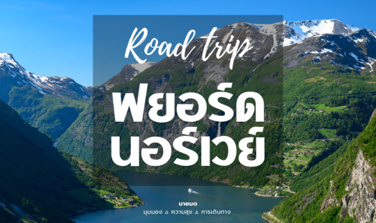 Cover Road trip Norwegian Fjords: Discover new perspectives... Beautiful i...