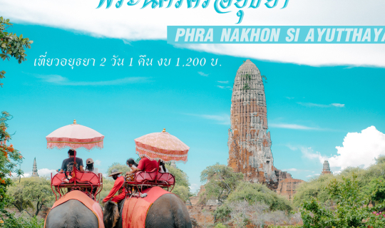 Cover Visiting Ayutthaya, a city of history and culture with a Budget of 1...