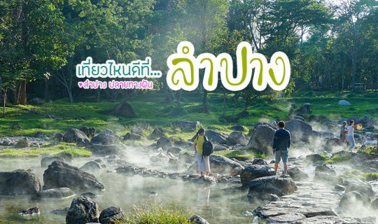 Cover Things to do and where to visit in Lampang Province...