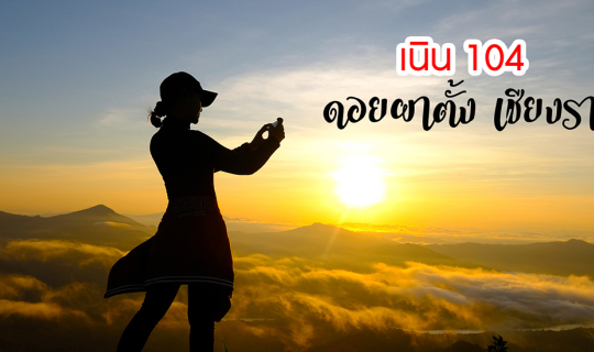Cover Best Sea Fog Viewpoint - Nueun 104, Doi Pha Tang, Chiang Rai...