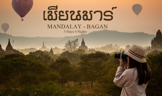 cover Burma: 5 Days and 4 Nights in Mandalay - Bagan with a 5,000 Baht Budget