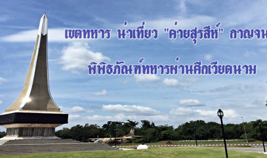 Cover Military Zone Worth Visiting "Surasee Camp" Kanchanaburi :: Vietnam ...