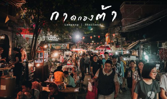 Cover Walking Street Kad Kong Ta: A Timeless Cityscape in Lampang

The bus...