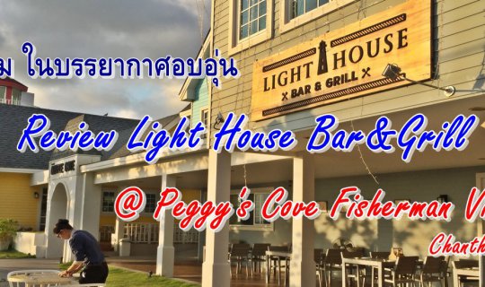 Cover Dine in a warm atmosphere at Light House Bar&Grill, located in Peggy...