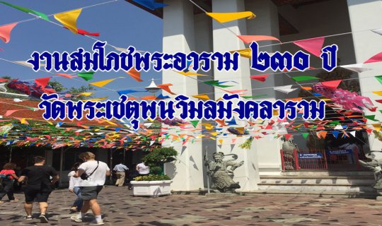 Cover The 230th Anniversary Celebration of Wat Pho...