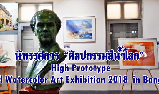 Cover "Watercolor Art Exhibition" High Prototype. 1st World Contemporary W...