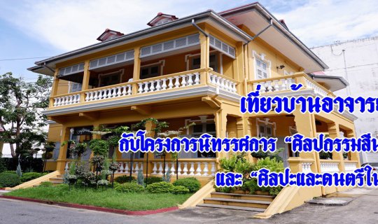 Cover Visiting the Professor's House... with the "World Watercolor Art Exh...