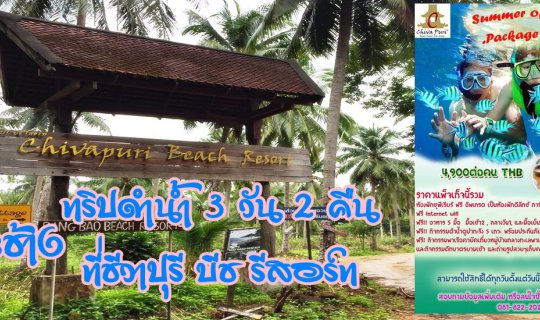 Cover Koh Chang: A 3-Day, 2-Night Scuba Diving Trip at Chivapuri Beach Res...
