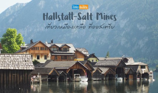 Cover Hallstatt – Salt Mines: A Journey into Austria's Subterranean Treasu...
