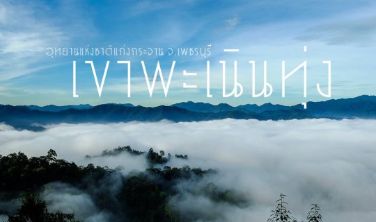 Cover Foggy sea in Summer at Khao Panoen Thung, Phetchaburi...
