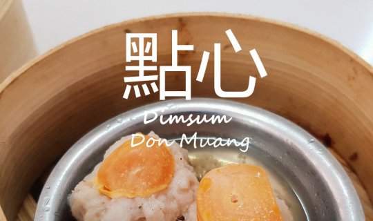 cover Steaming dim sum, starting at 19 Thai baht per basket.