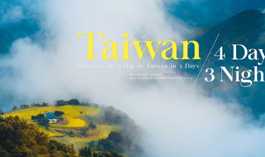 Cover Taiwan Travel Plan: 4 Days and 3 Nights of Full Immersion

This conc...