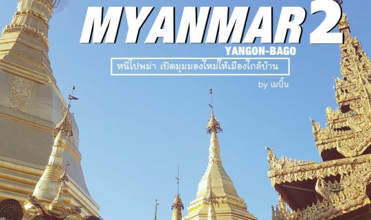 Cover Travelogue: Escaping to Myanmar, Discovering New Perspectives in a N...